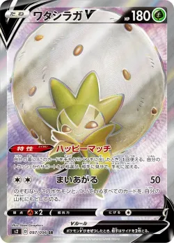 Eldegoss V 「S2 097/096」「JP」