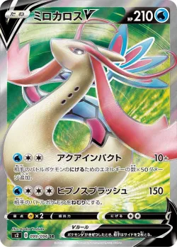 Milotic V 「S2 099/096」「JP」