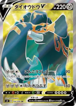 Copperajah V 「S2 104/096」「JP」