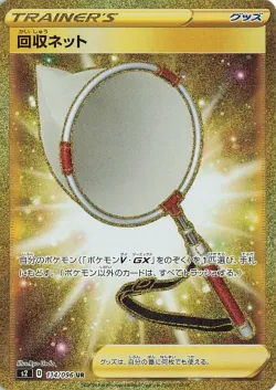 Scoop Up Net 「S2 114/096」「JP」