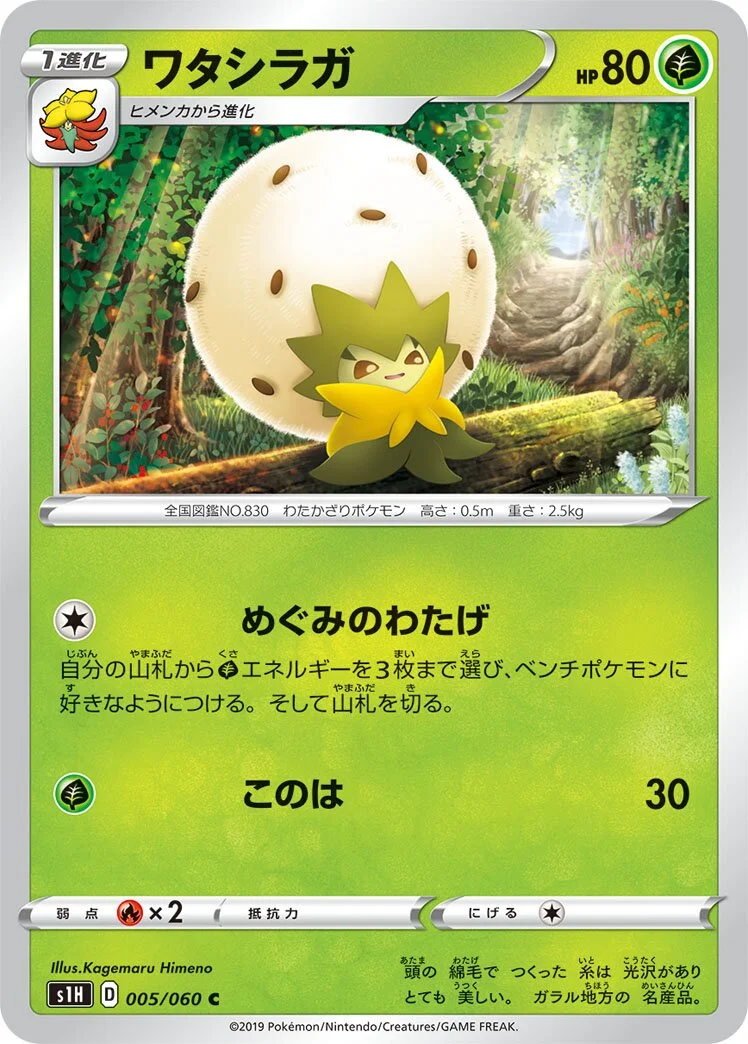 Eldegoss 「S1H 005/060」「JP」