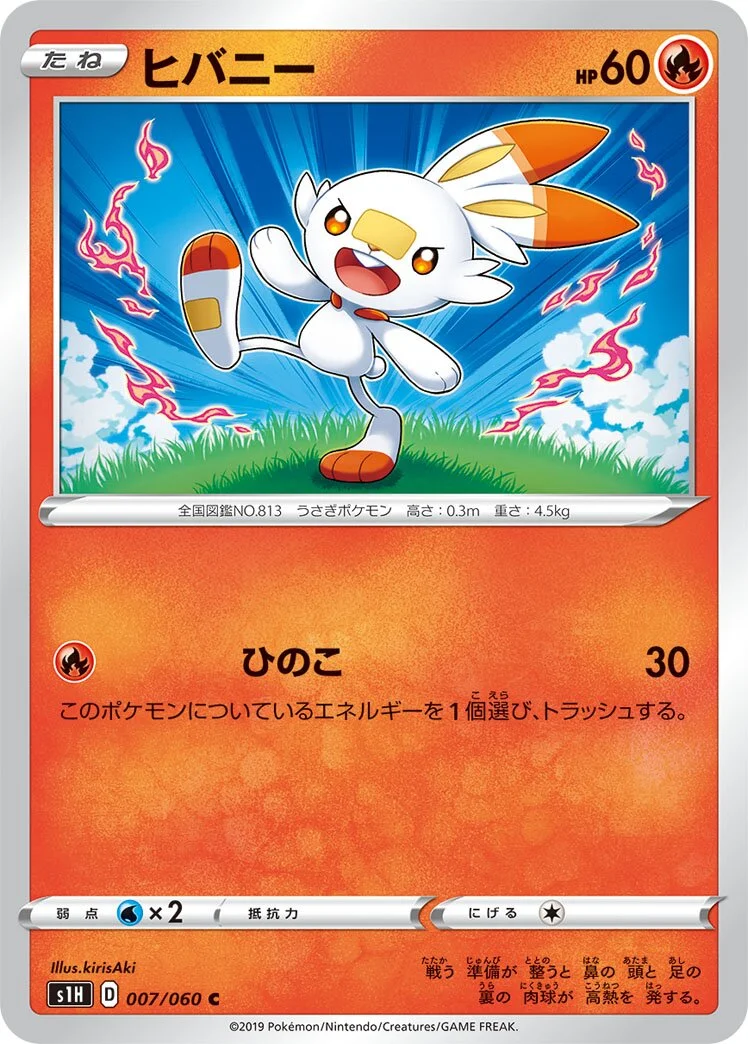 Scorbunny 「S1H 007/060」「JP」