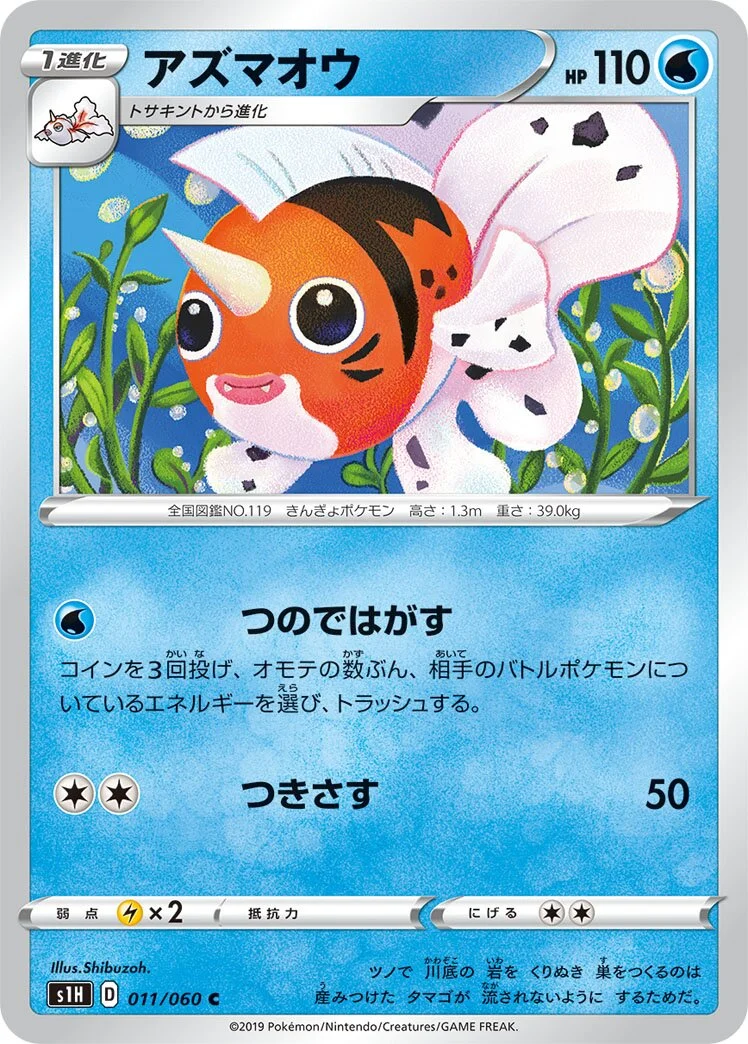 Seaking 「S1H 011/060」「JP」