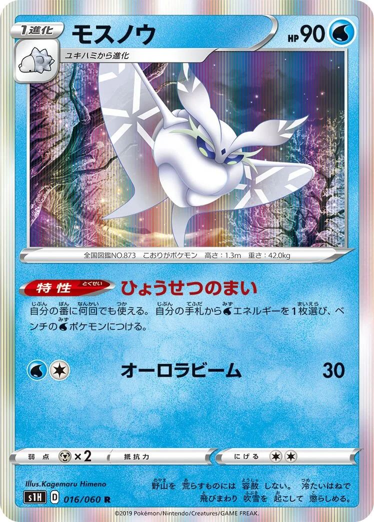 Frosmoth 「S1H 016/060」「JP」