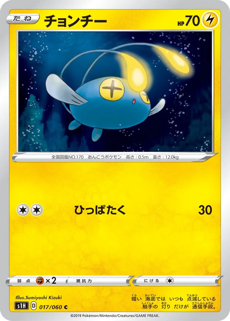 Chinchou 「S1H 017/060」「JP」