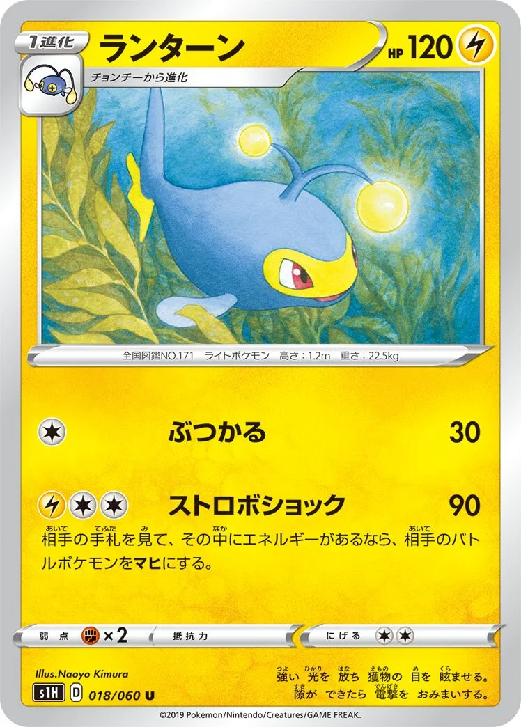 Lanturn 「S1H 018/060」「JP」