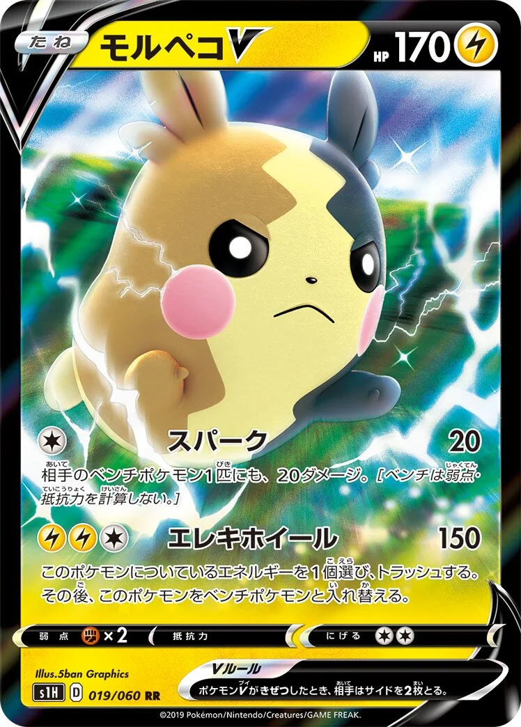 Morpeko V 「S1H 019/060」「JP」