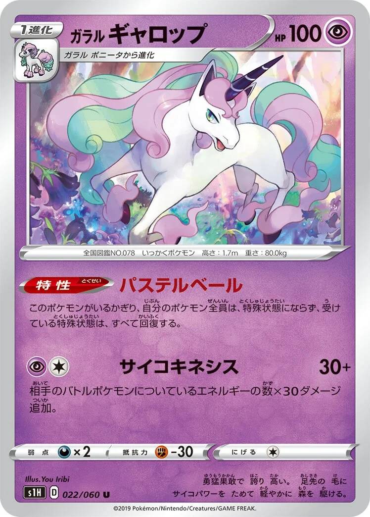 Galarian Rapidash 「S1H 022/060」「JP」
