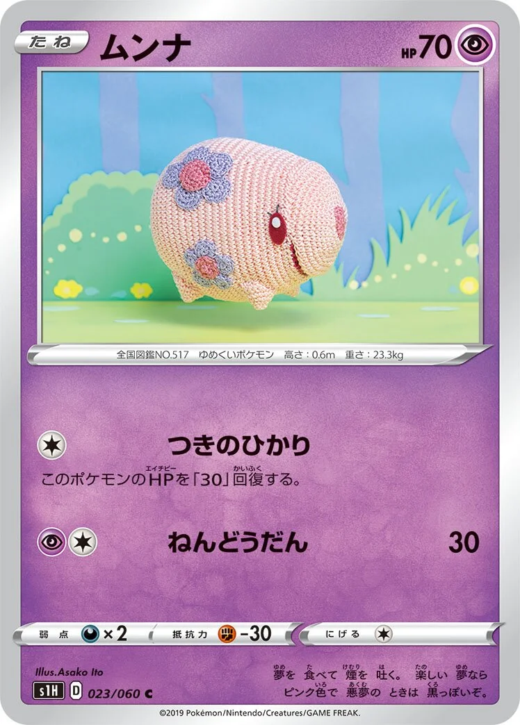 Munna 「S1H 023/060」「JP」