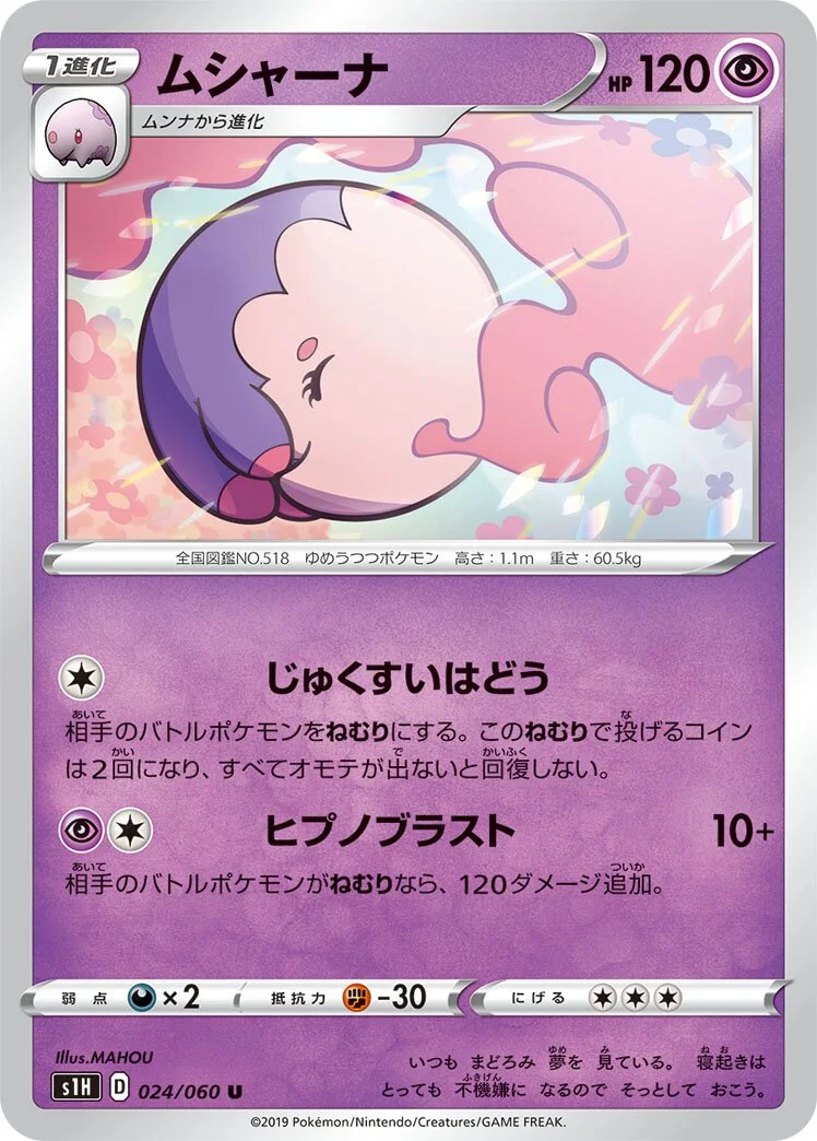 Musharna 「S1H 024/060」「JP」