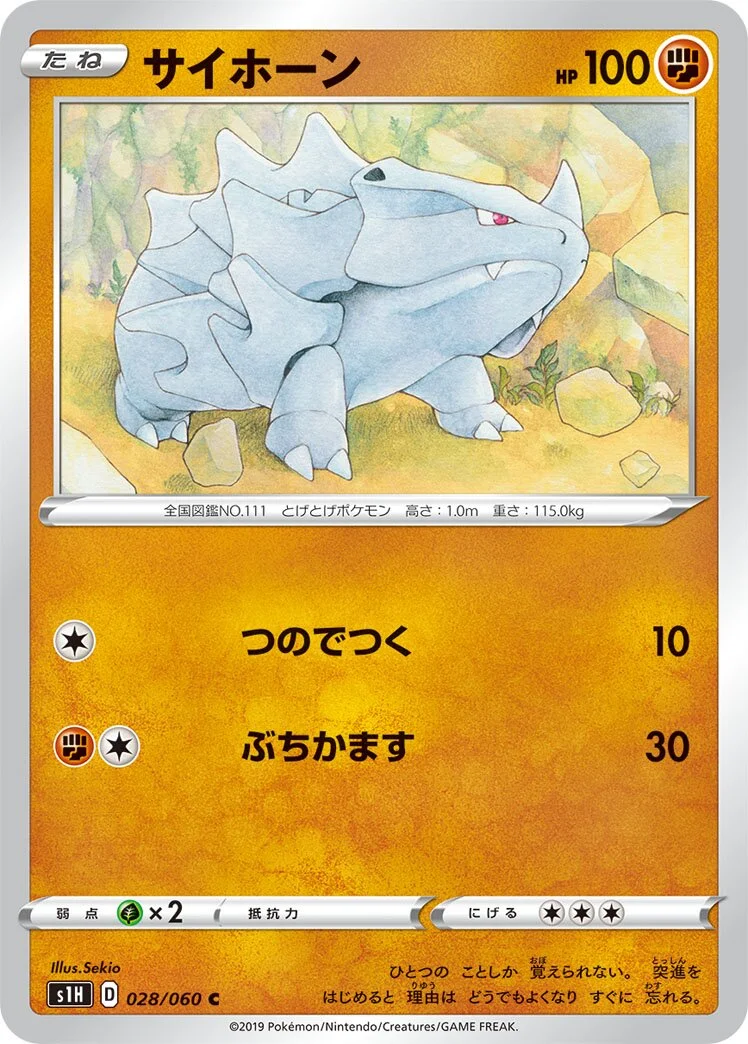 Rhyhorn 「S1H 028/060」「JP」