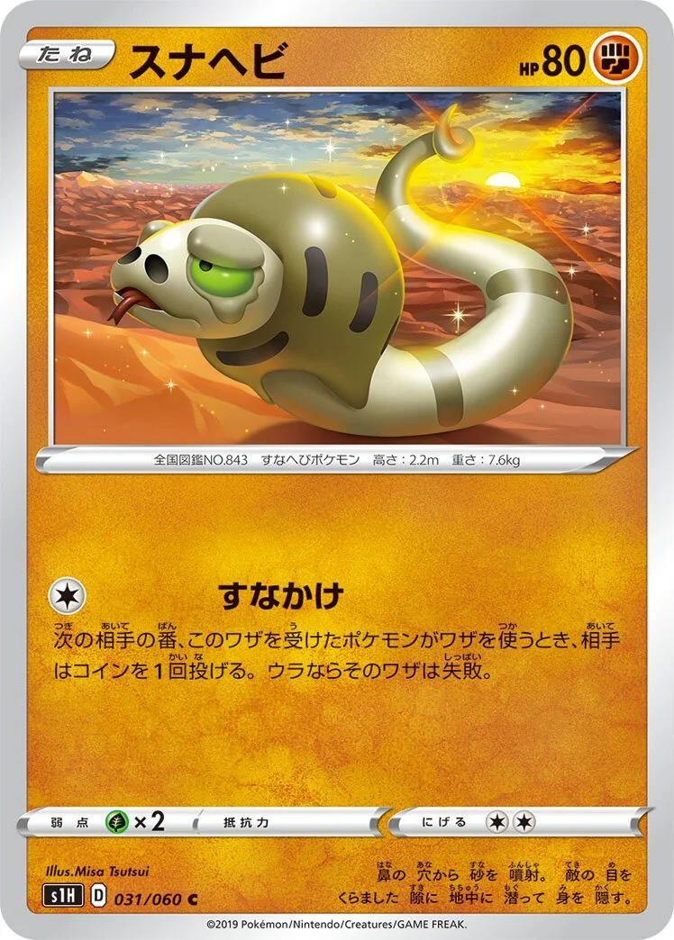 Silicobra 「S1H 031/060」「JP」
