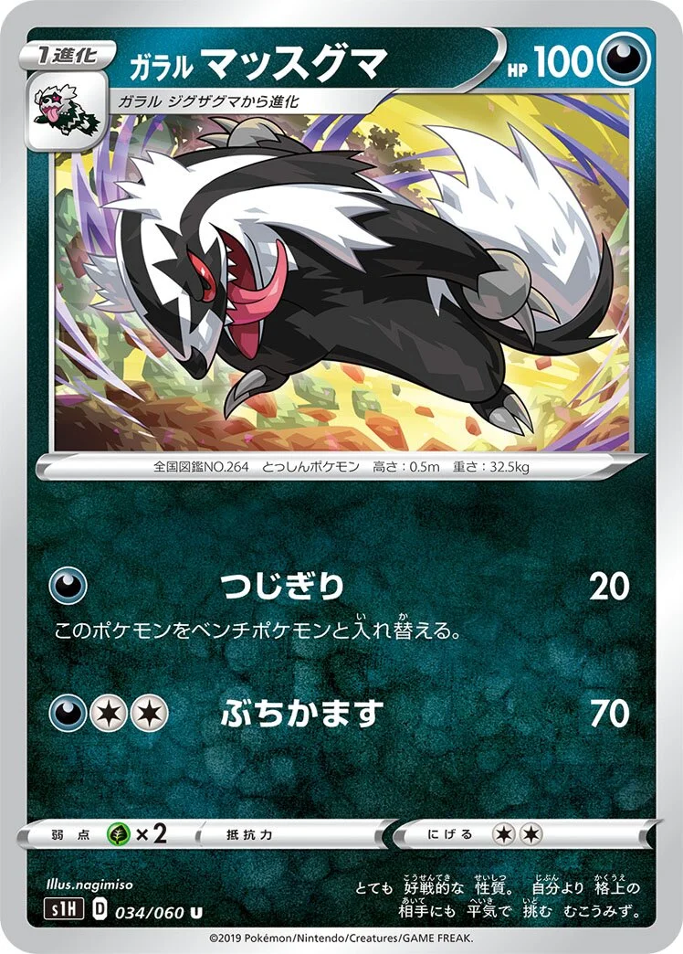 Galarian Linoone 「S1H 034/060」「JP」