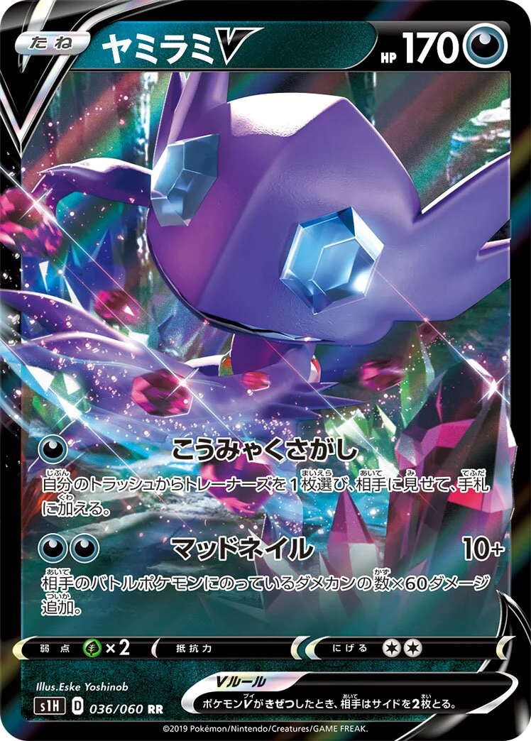 Sableye V 「S1H 036/060」「JP」