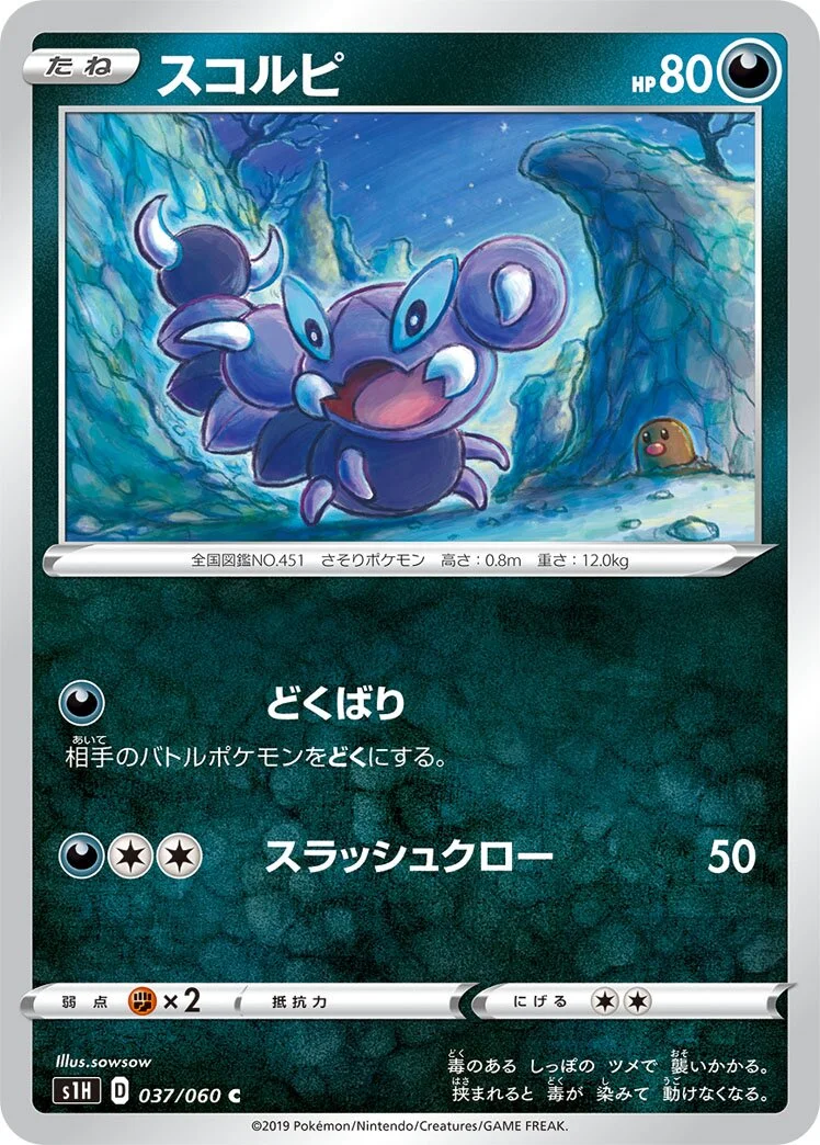 Skorupi 「S1H 037/060」「JP」