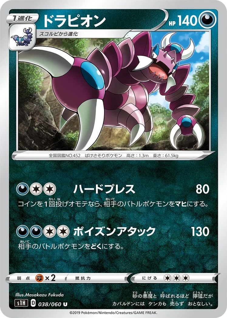 Drapion 「S1H 038/060」「JP」
