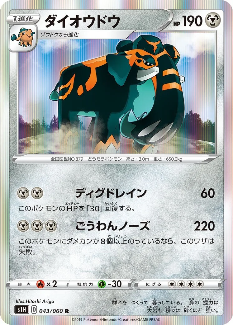 Copperajah 「S1H 043/060」「JP」