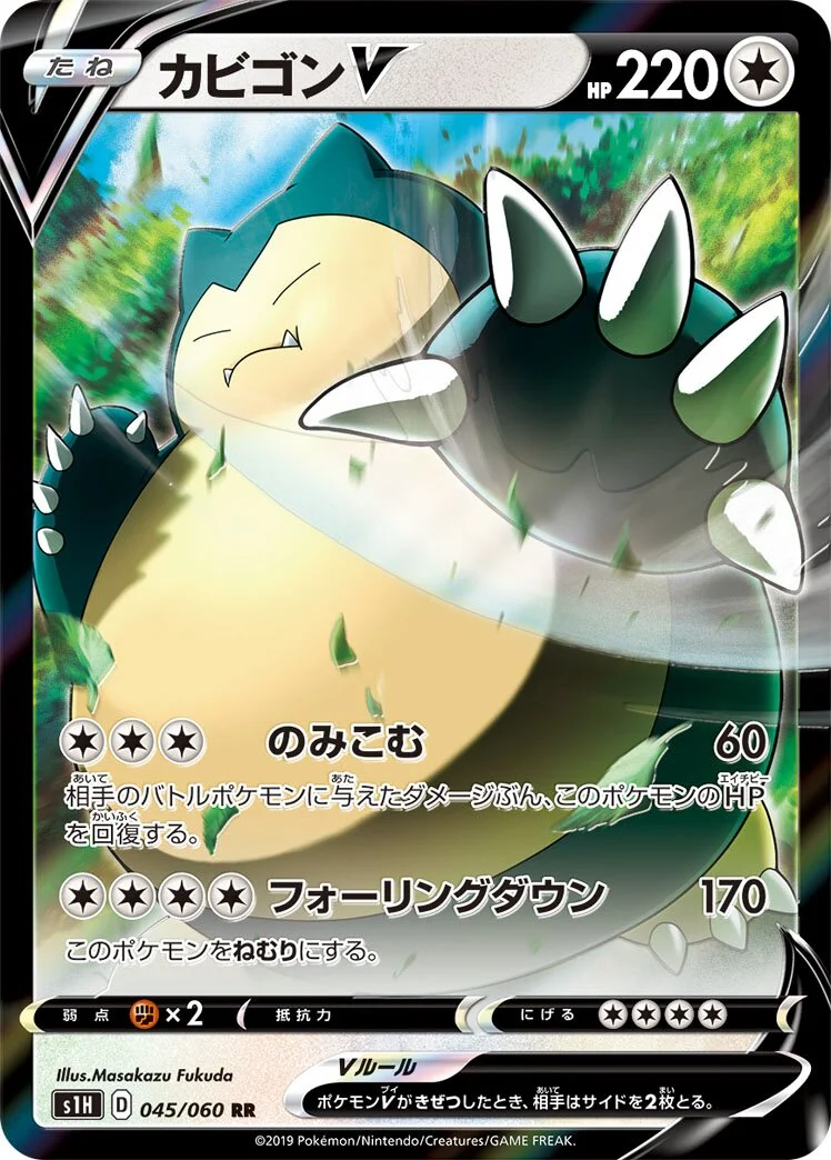 Snorlax V 「S1H 045/060」「JP」