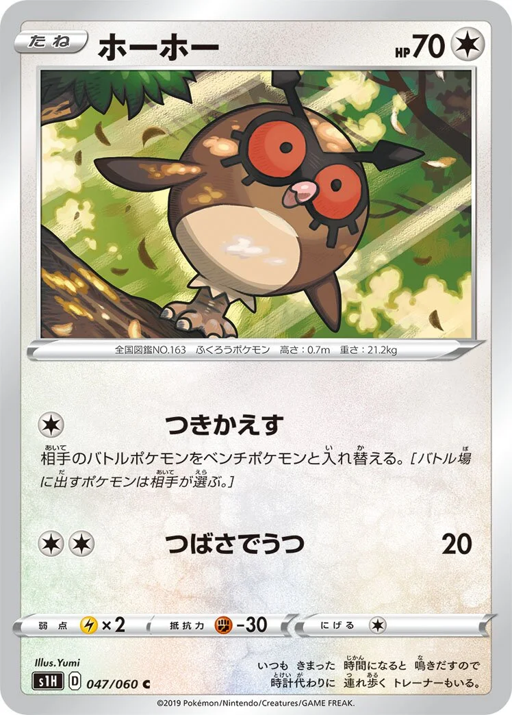 Hoothoot 「S1H 047/060」「JP」