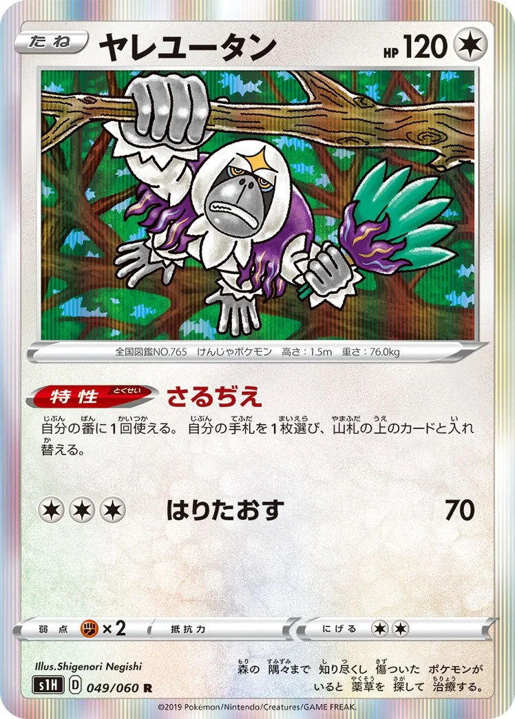 Oranguru 「S1H 049/060」「JP」