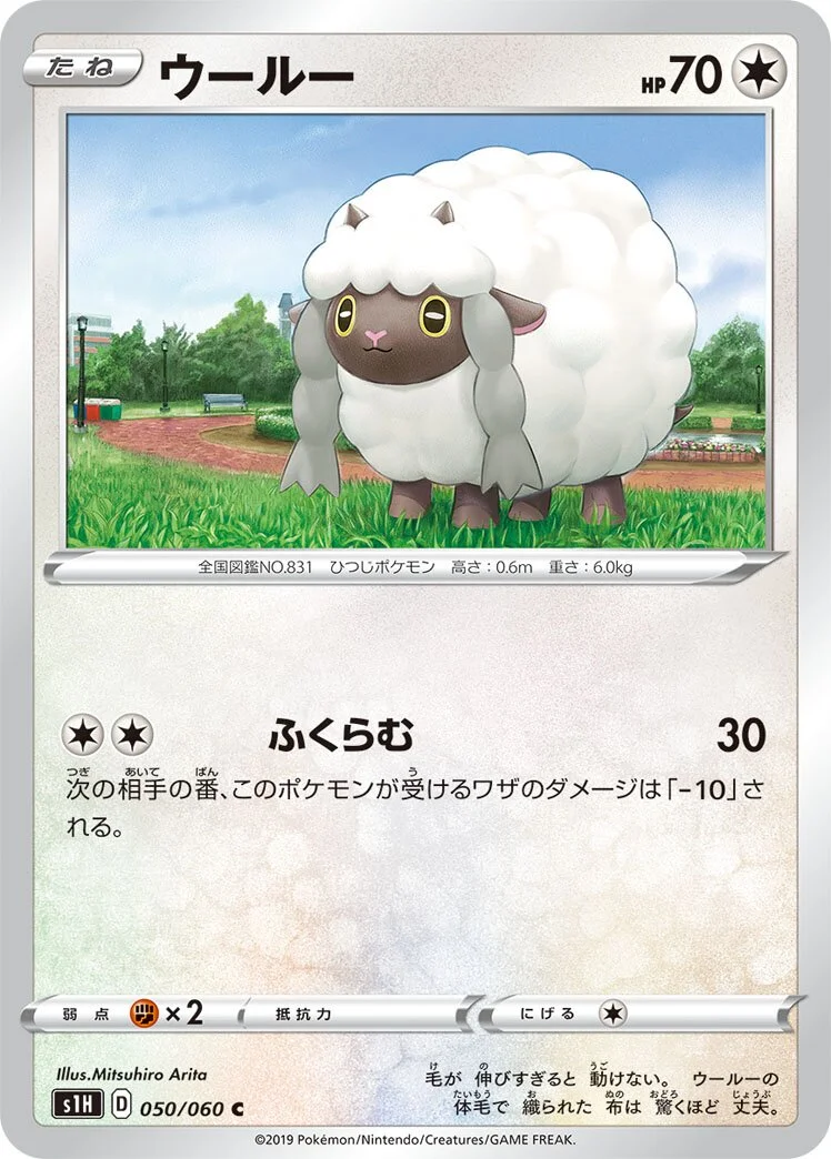 Wooloo 「S1H 050/060」「JP」
