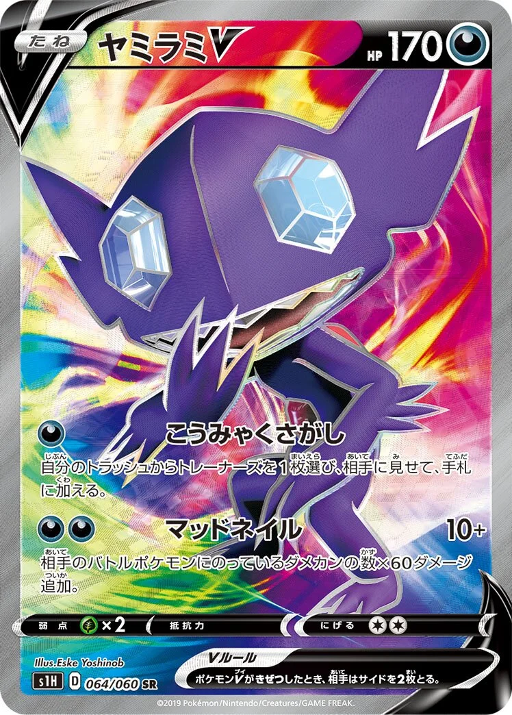 Sableye V 「S1H 064/060」「JP」