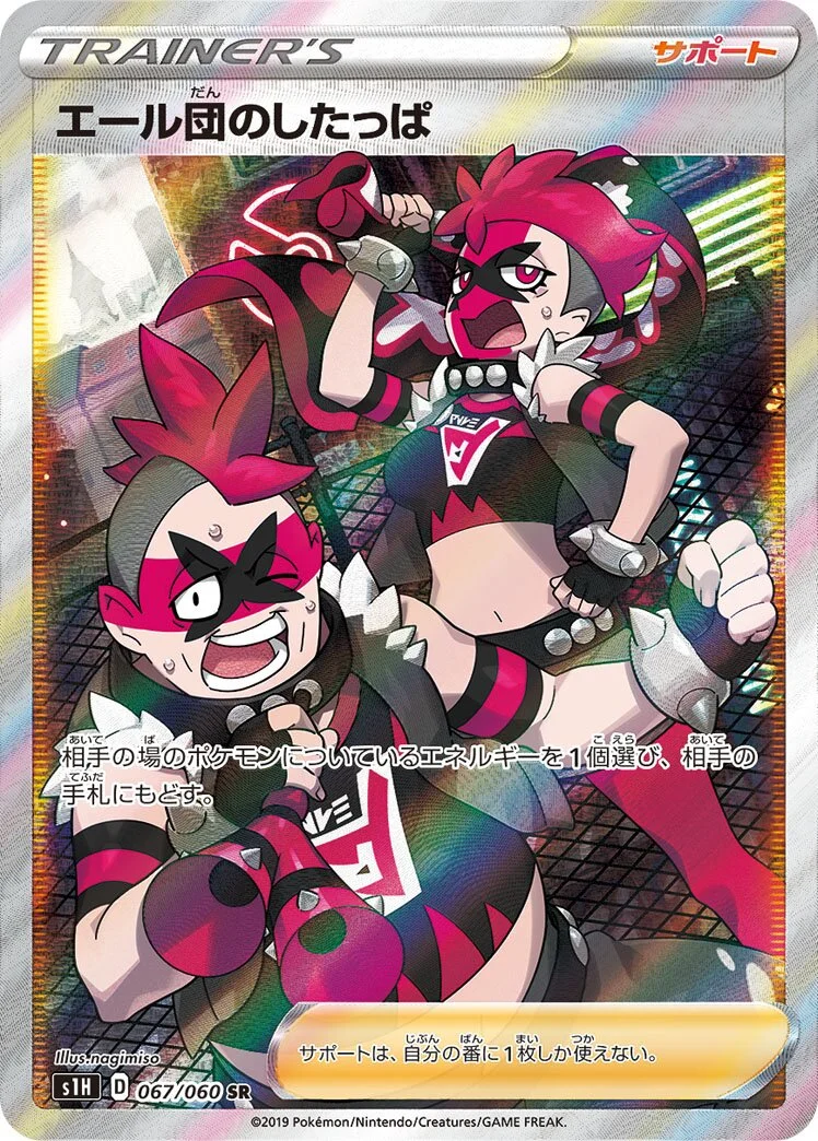 Team Yell Grunt 「S1H 067/060」「JP」