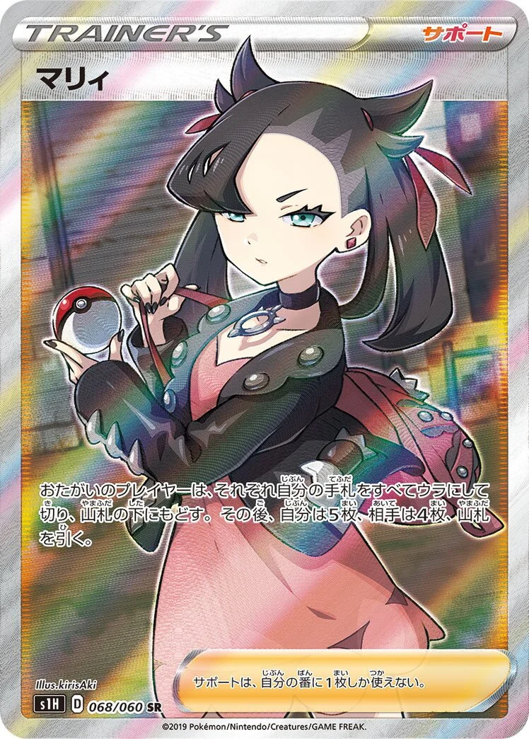 Marnie 「S1H 068/060」「JP」