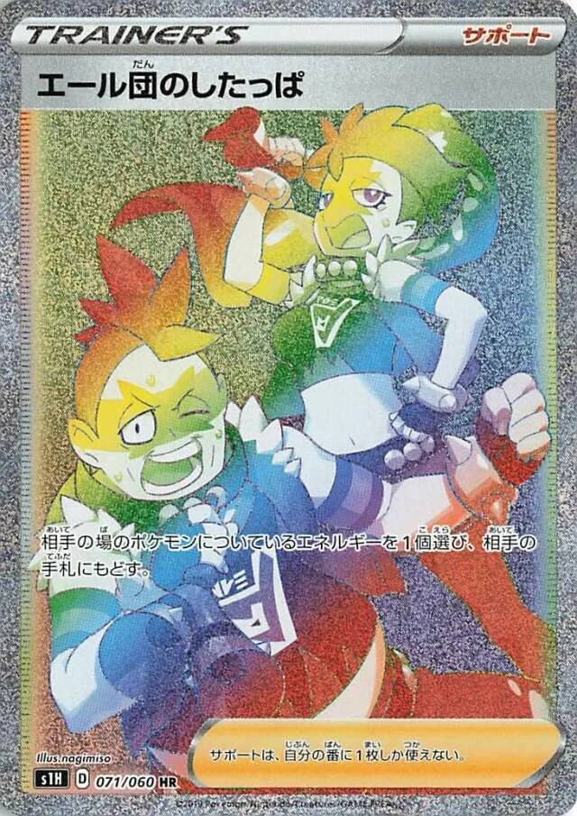 Team Yell Grunt 「S1H 071/060」「JP」