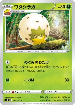 Eldegoss #005/060 · Pokémon