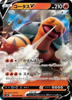 Torkoal V #006/060 · Pokémon