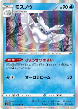 Frosmoth #016/060 · Pokémon