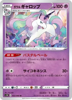 Galarian Rapidash #022/060 · Pokémon