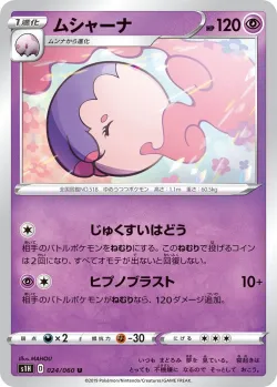 Musharna #024/060 · Pokémon