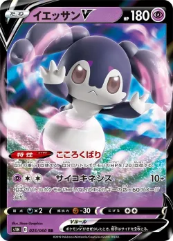 Indeedee V #025/060 · Pokémon
