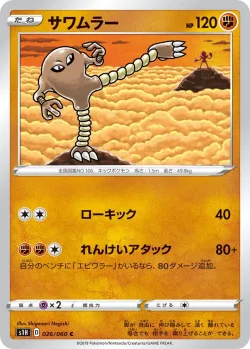 Hitmonlee #026/060 · Pokémon