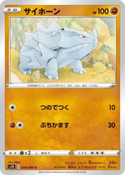 Rhyhorn 「S1H 028/060」「JP」