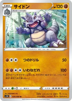 Rhydon 「S1H 029/060」「JP」