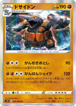 Rhyperior 「S1H 030/060」「JP」