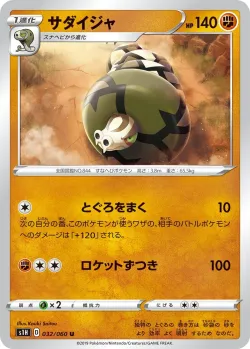 Sandaconda 「S1H 032/060」「JP」