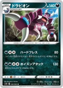 Drapion 「S1H 038/060」「JP」