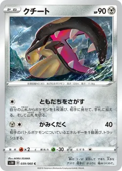 Mawile 「S1H 039/060」「JP」
