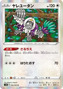 Oranguru 「S1H 049/060」「JP」