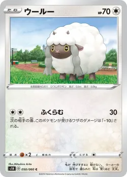 Wooloo 「S1H 050/060」「JP」