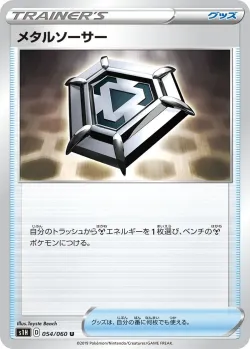 Metal Saucer 「S1H 054/060」「JP」