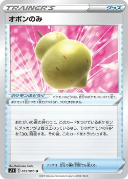 Sitrus Berry 「S1H 055/060」「JP」