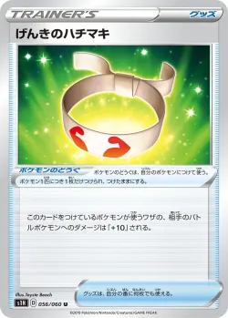 Vitality Band 「S1H 056/060」「JP」