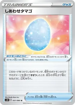 Lucky Egg 「S1H 057/060」「JP」