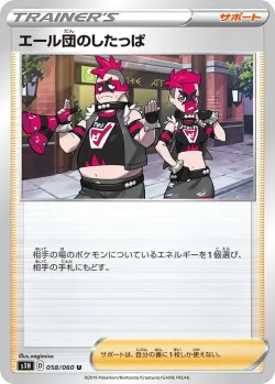 Team Yell Grunt 「S1H 058/060」「JP」