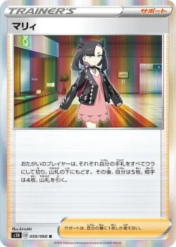 Marnie 「S1H 059/060」「JP」